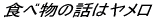 �H�ו��̘b�̓�����