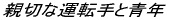 �e�؂ȉ^�]��ƐN