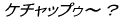 �P�`���b�v�D�`�H