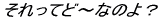 ������Ăǁ`�Ȃ̂�H 